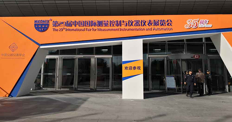 第29届中国国际测量控制与仪器仪表展览会在北京国家会议中心成功举办