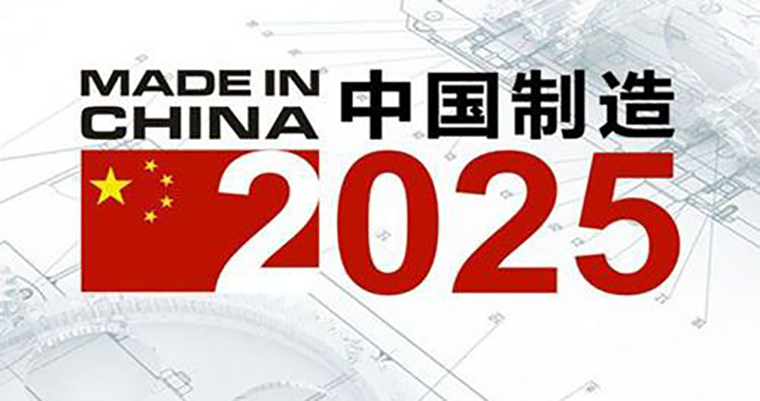 《中国制造2025》“1+X”规划体系全部发布