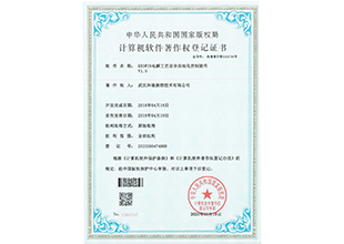 KROWIN电解工艺安全自动化控制软件证书