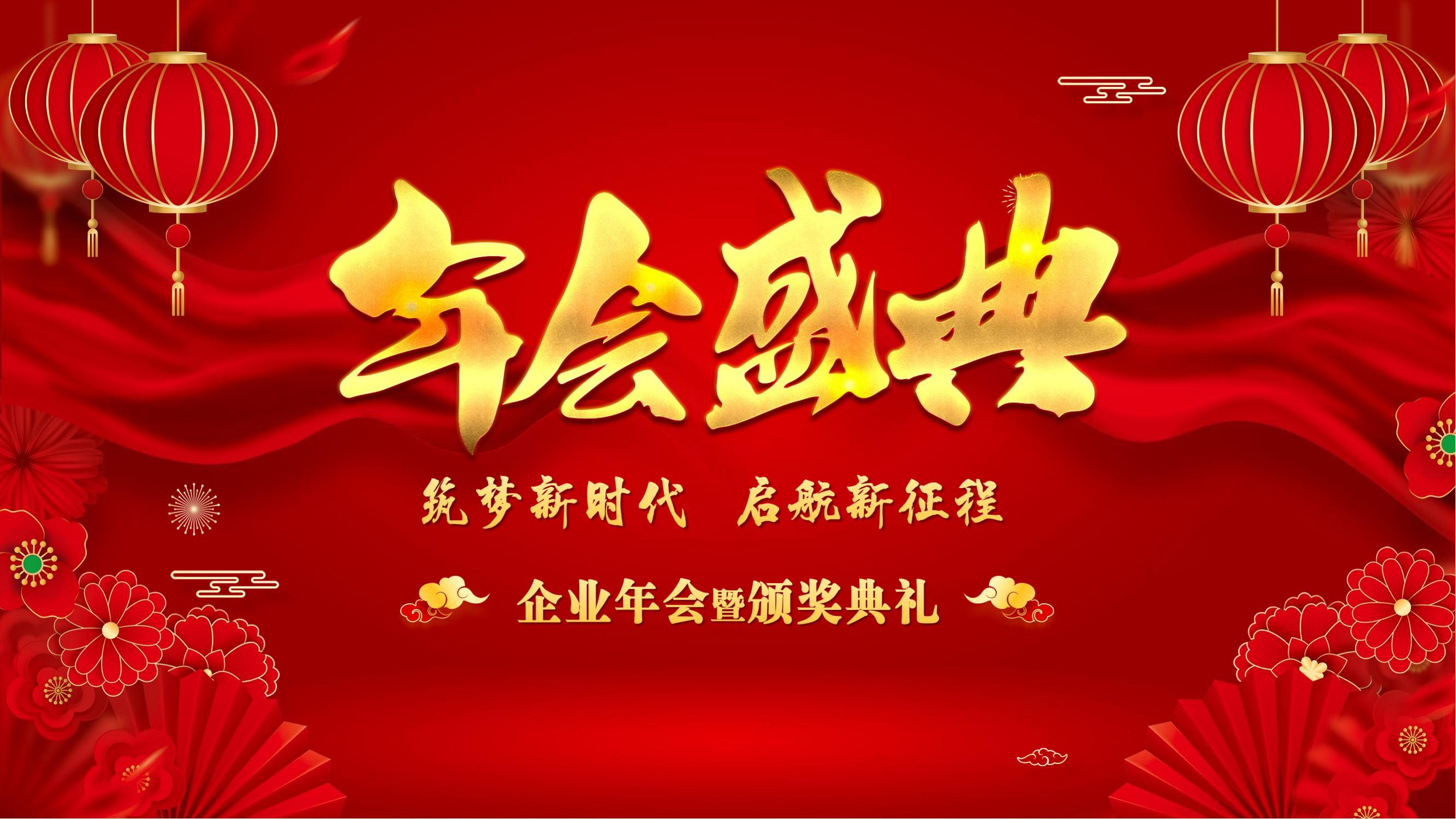 科稳公司年终总结大会暨员工表彰大会圆满召开