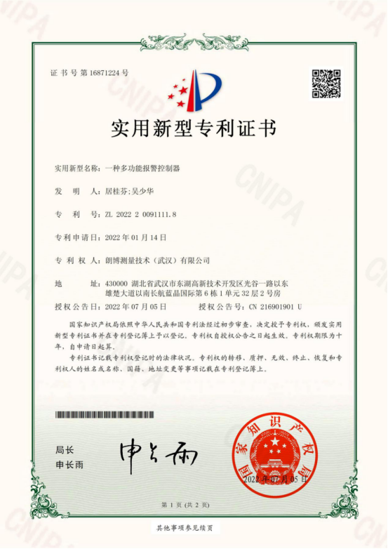 一种多功能报警控制器