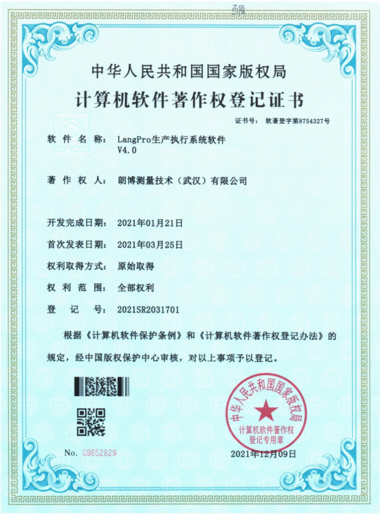 LangPro生产执行系统软件V1.0