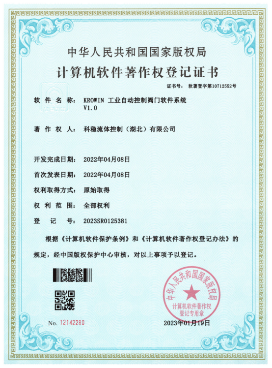 KROWIN工业自动控制阀门软件系统V1.0