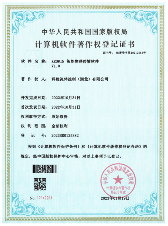 KROWIN智能物联传输软件V1.0