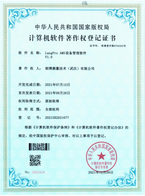 LangPro AMS设备管理软件V1.0