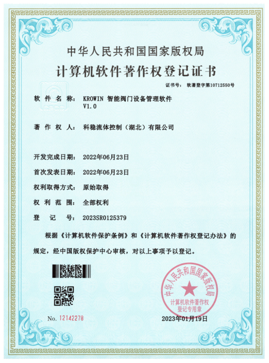 KROWIN智能阀门设备管理软件V1.0