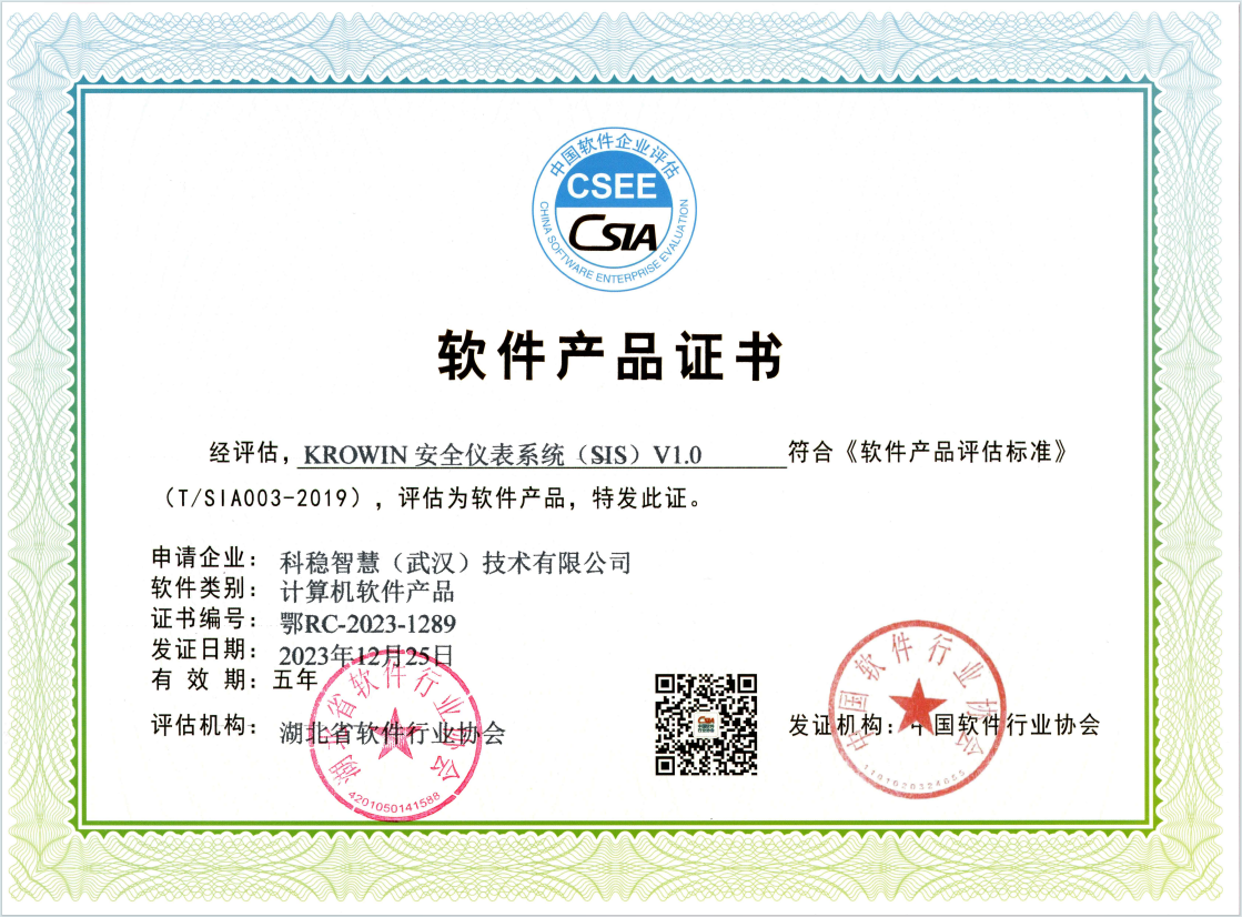喜讯！热烈祝贺科稳智慧公司新获颁软件产品证书