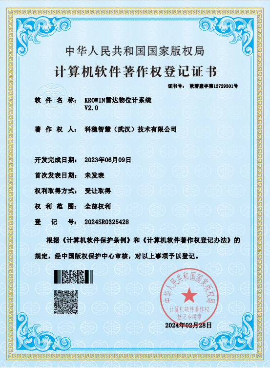KROWIN雷达物位计系统 V2.0