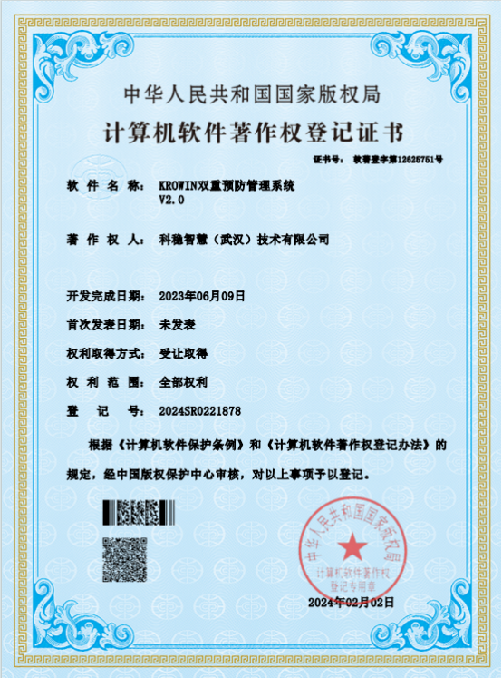 KROWIN双重预防管理系统 V2.0