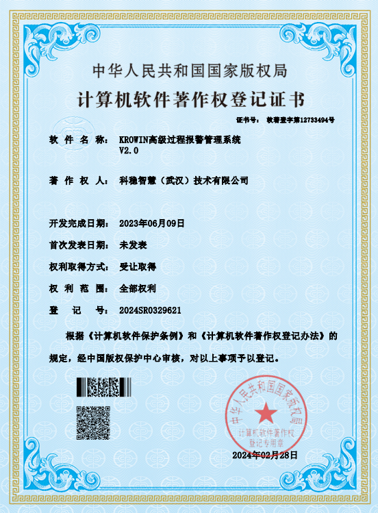 KROWIN高级过程报警管理系统 V2.0