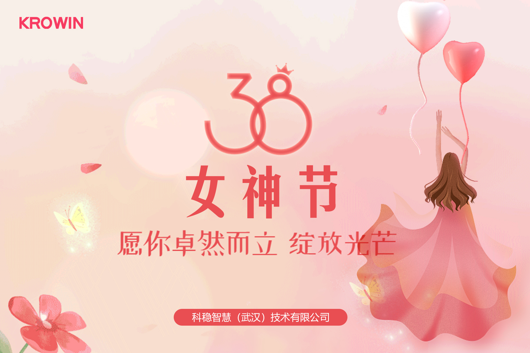 巾帼绽芳华 I 科稳智慧开展“三八”妇女节主题活动