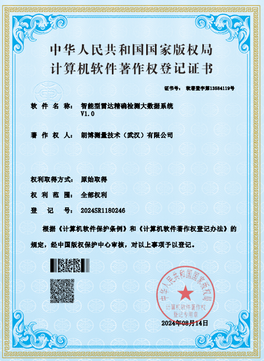 智能型雷达精确检测大数据系统V1.0