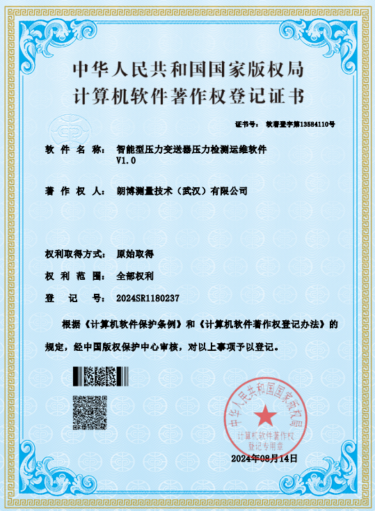 智能型压力变送器压力检测运维软件V1.0