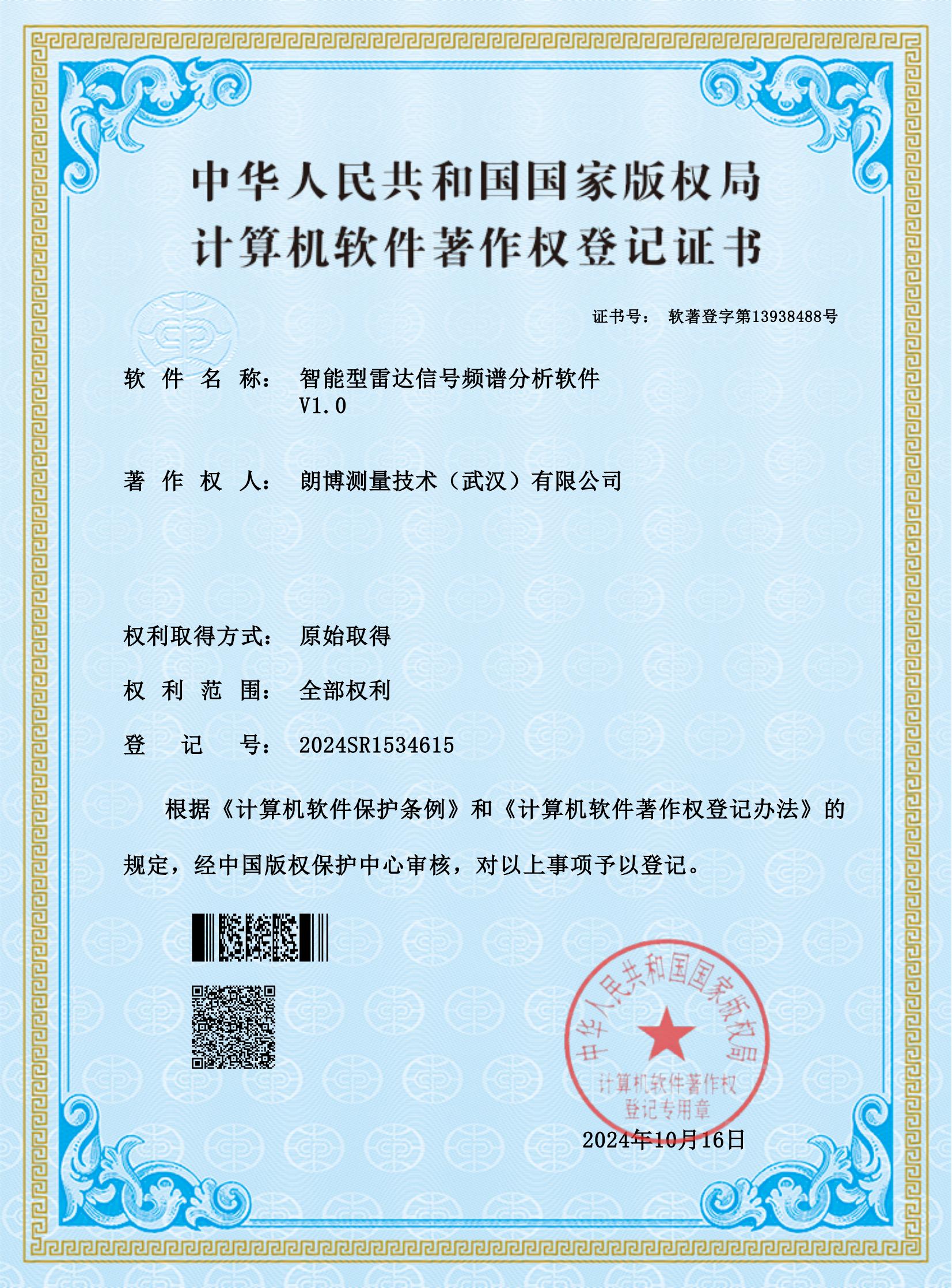 报警控制器电源安全保护系统V1.0
