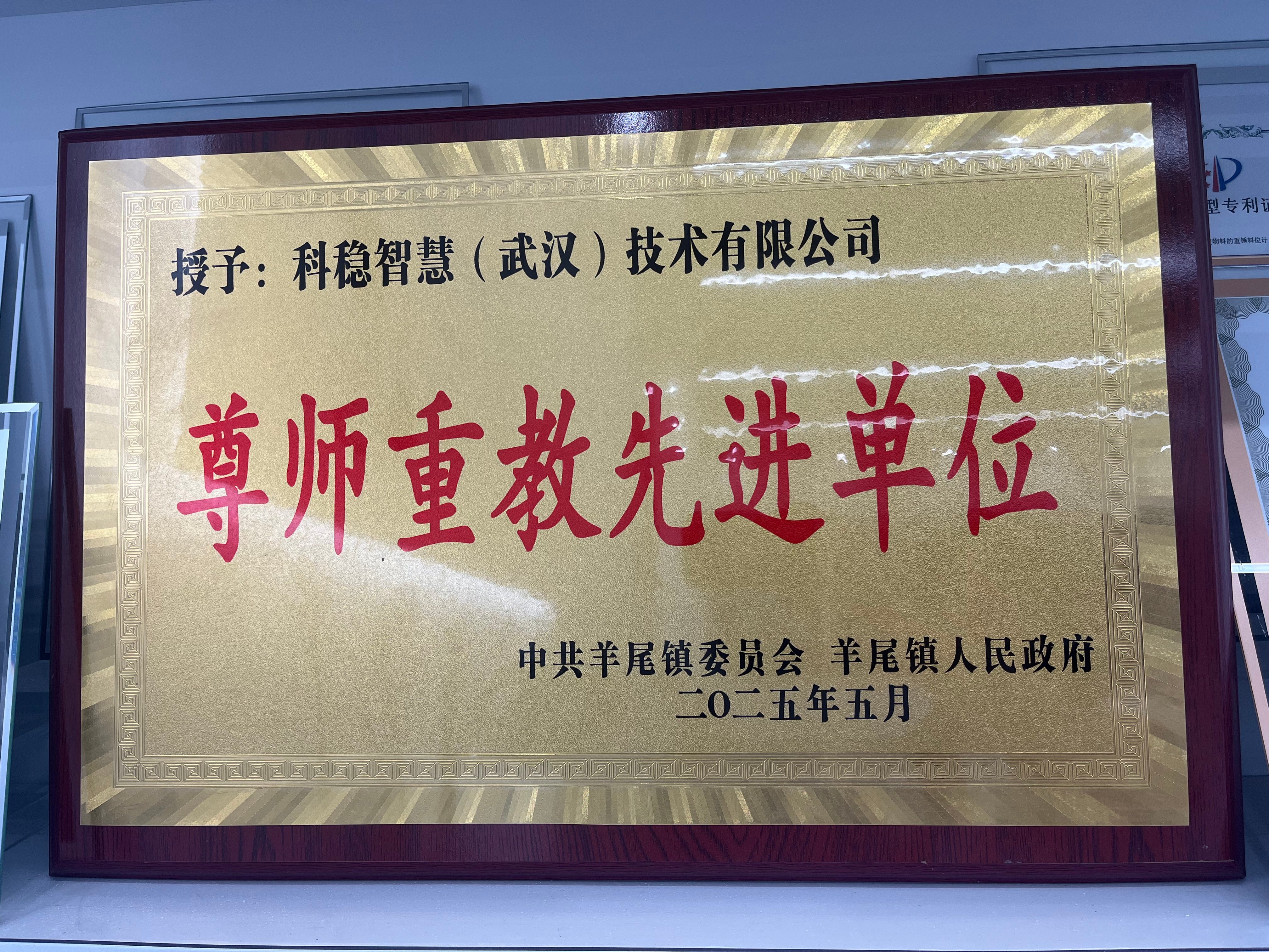 【爱心传递·筑梦未来】科稳智慧(武汉)技术有限公司向郧西县希望工程捐赠助力青少年成长