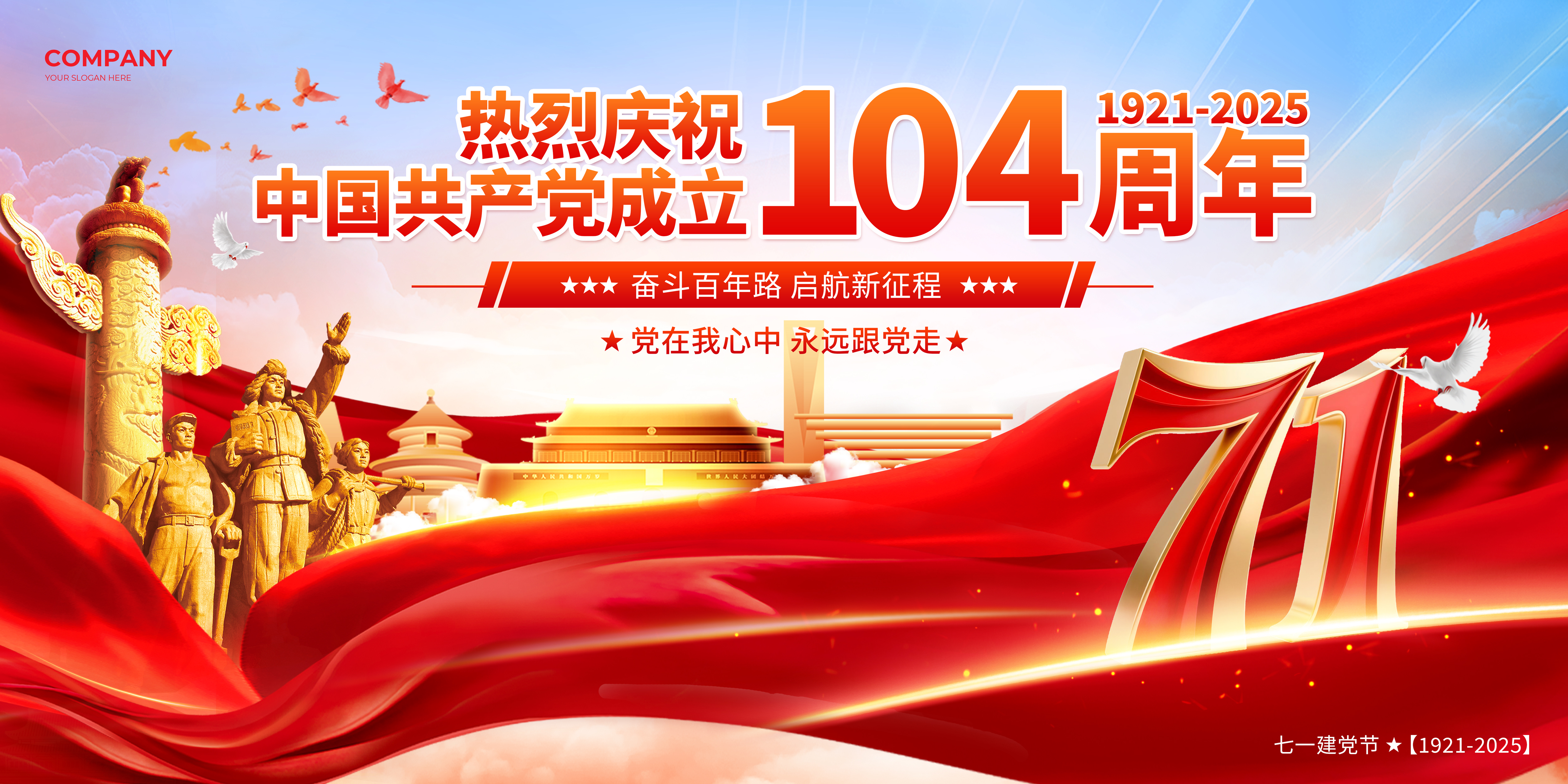 奋进新时代，永远跟党走 | 科稳智慧（武汉）技术有限公司庆祝中国共产党成立104周年