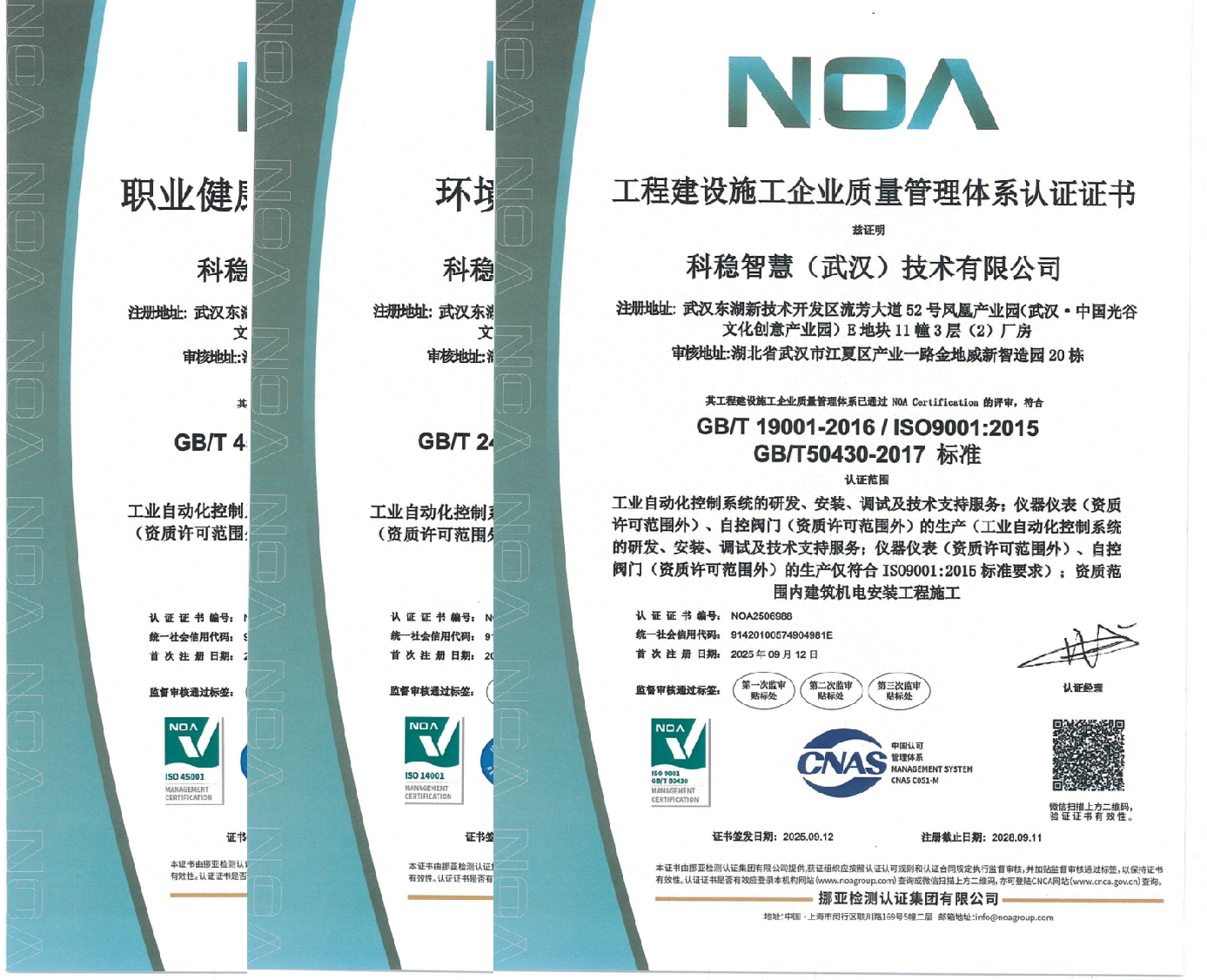 喜讯通报 | 科稳智慧成功获得QJES管理体系认证