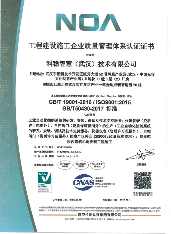 工程建设施工企业质量管理体系认证证书