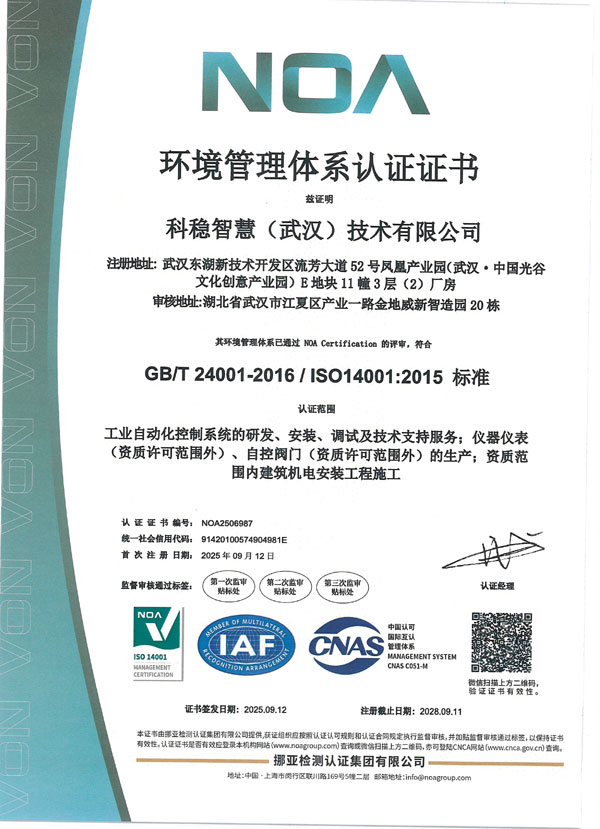 环境管理体系认证证书