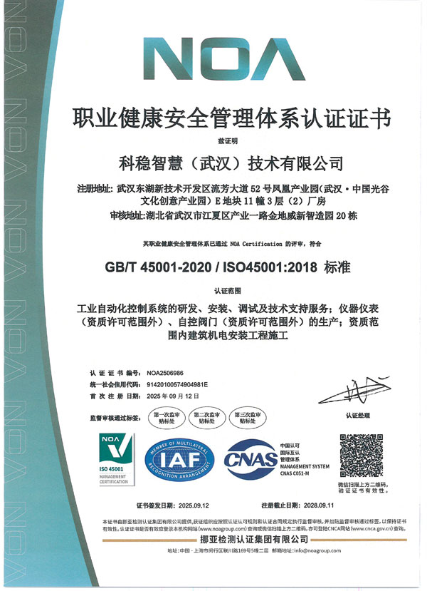 职业健康安全管理体系认证证书